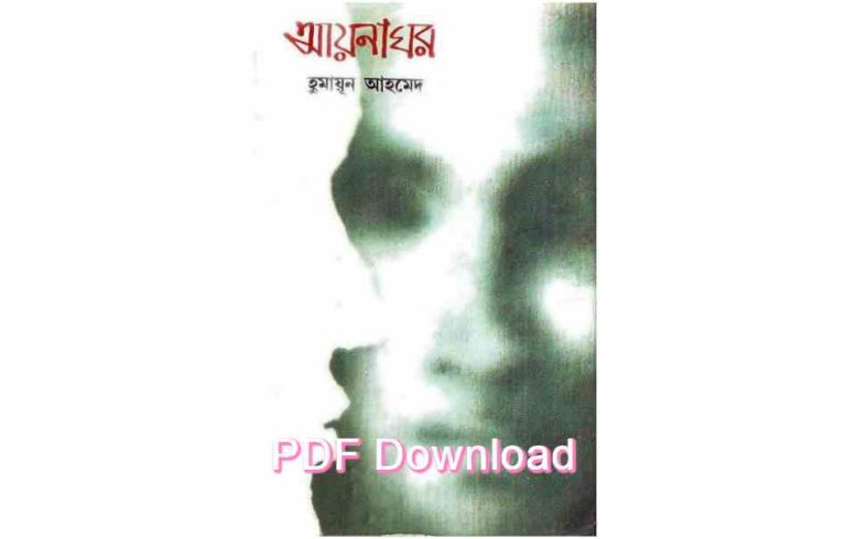 bangla book humaun ahmed uponnash pdf review 121