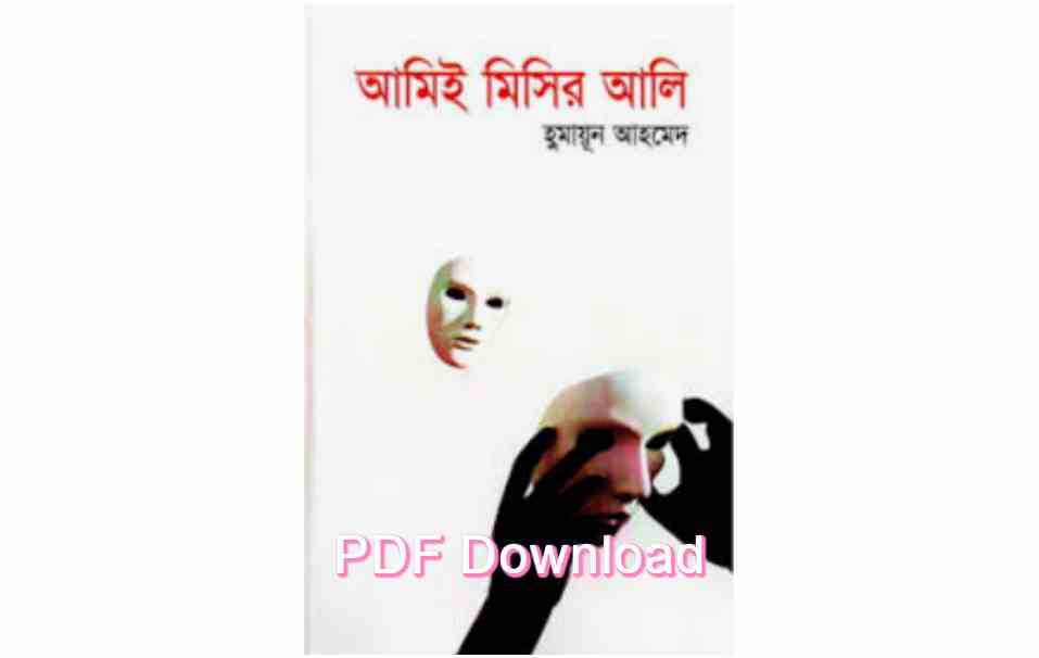 bangla book humaun ahmed uponnash pdf review 122