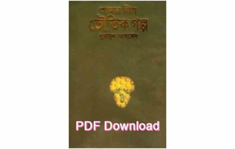 bangla book humaun ahmed uponnash pdf review 125