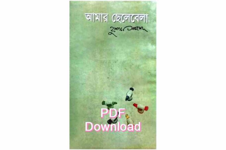 bangla book humaun ahmed uponnash pdf review 126