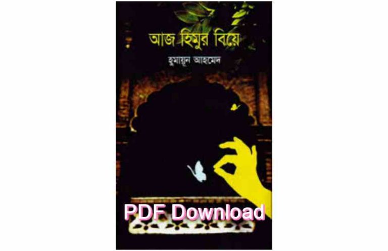 bangla book humaun ahmed uponnash pdf review 130