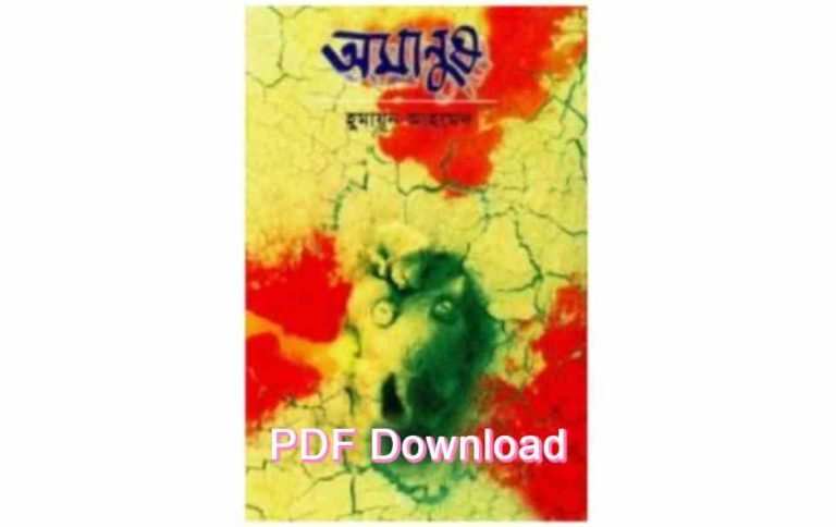 bangla book humaun ahmed uponnash pdf review 135