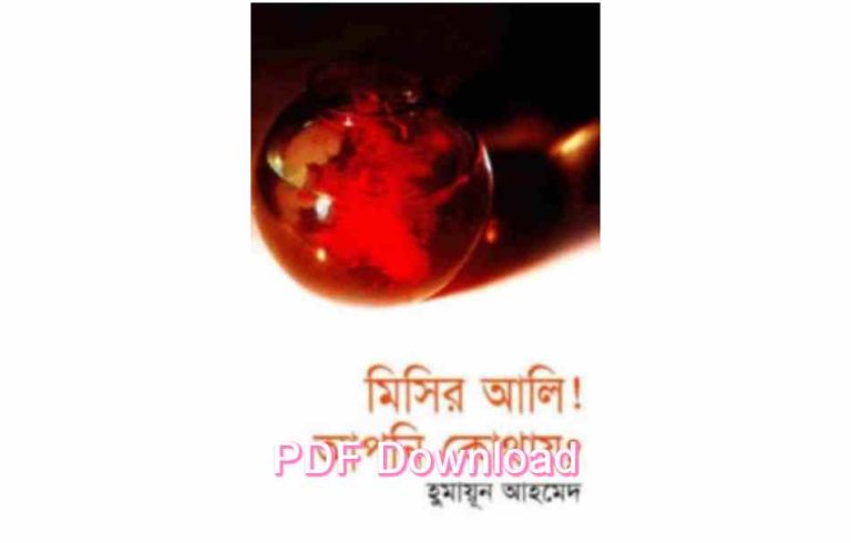 bangla book humaun ahmed uponnash pdf review 14