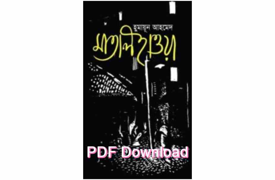 bangla book humaun ahmed uponnash pdf review 16