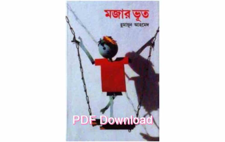 bangla book humaun ahmed uponnash pdf review 19