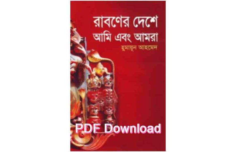 bangla book humaun ahmed uponnash pdf review 2