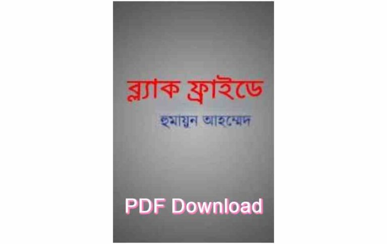 bangla book humaun ahmed uponnash pdf review 21