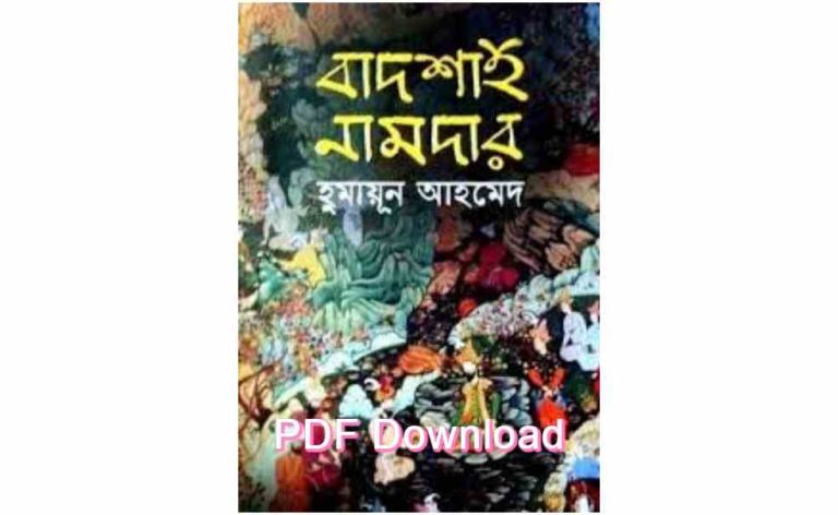 bangla book humaun ahmed uponnash pdf review 28