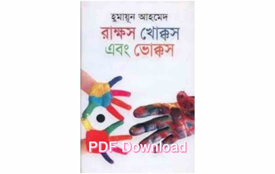 bangla book humaun ahmed uponnash pdf review 3