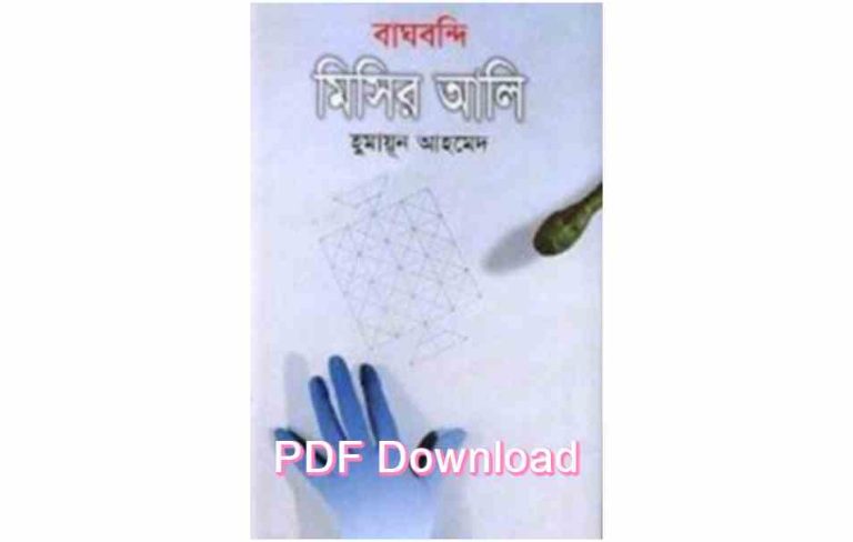 bangla book humaun ahmed uponnash pdf review 30