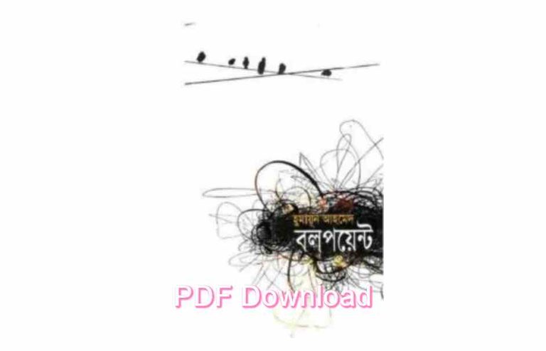 bangla book humaun ahmed uponnash pdf review 32