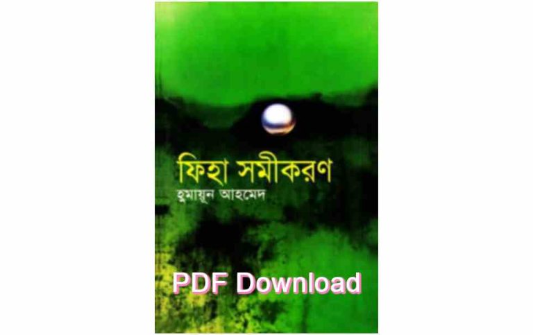 bangla book humaun ahmed uponnash pdf review 34