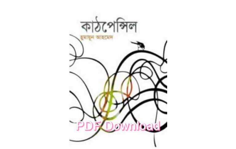 bangla book humaun ahmed uponnash pdf review 35