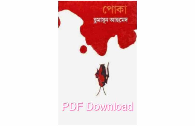 bangla book humaun ahmed uponnash pdf review 36