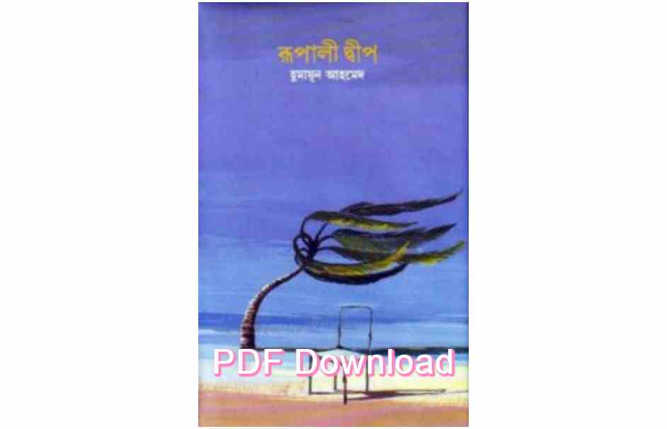 bangla book humaun ahmed uponnash pdf review 4