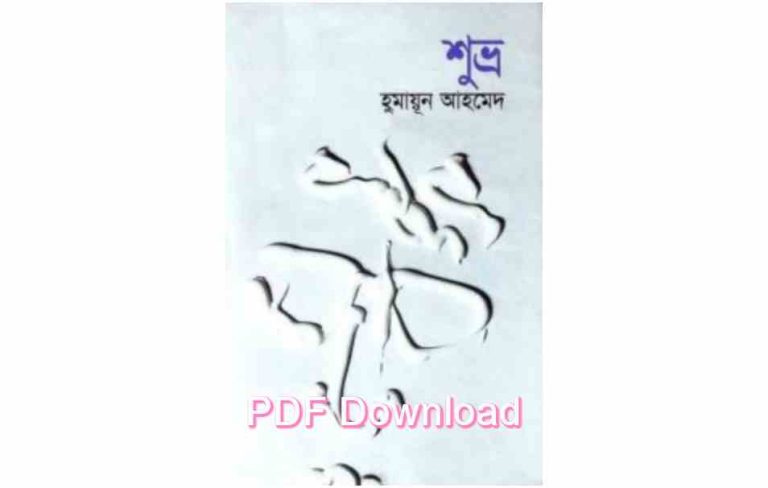 bangla book humaun ahmed uponnash pdf review 45