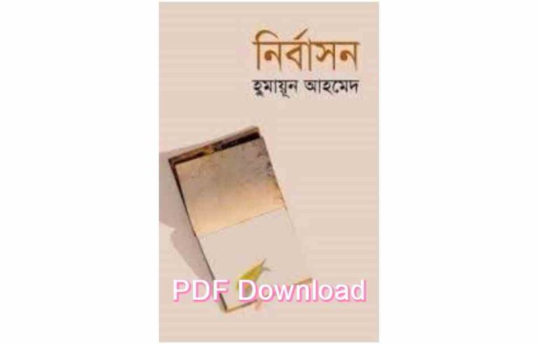 bangla book humaun ahmed uponnash pdf review 50