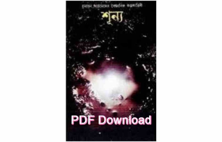 bangla book humaun ahmed uponnash pdf review 53