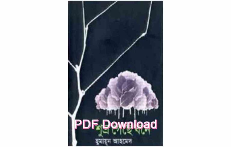 bangla book humaun ahmed uponnash pdf review 54