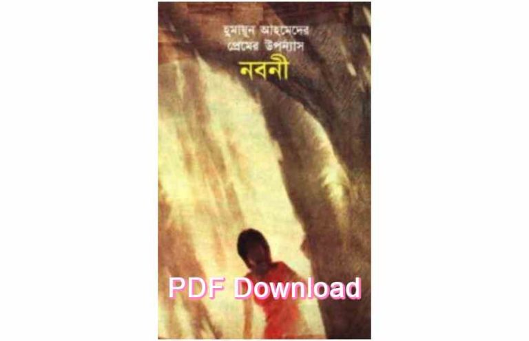 bangla book humaun ahmed uponnash pdf review 56