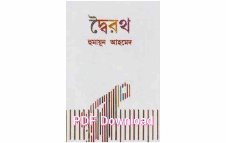 bangla book humaun ahmed uponnash pdf review 59