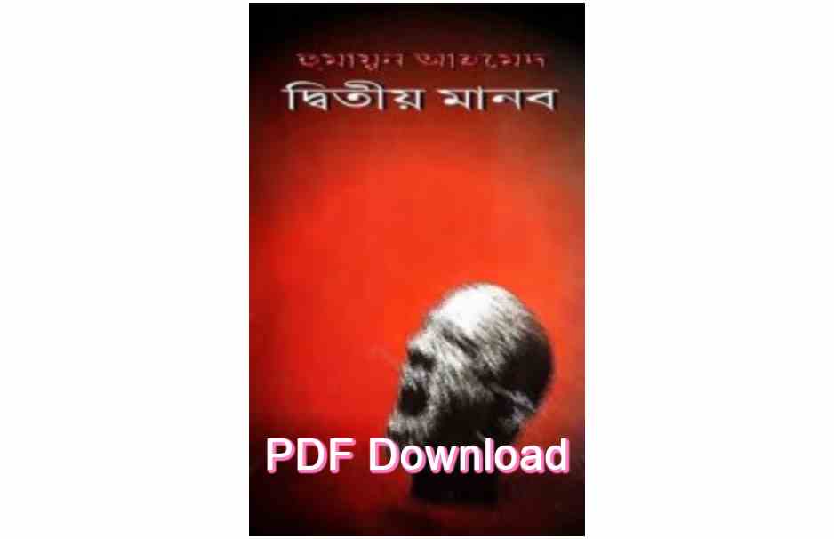 bangla book humaun ahmed uponnash pdf review 60