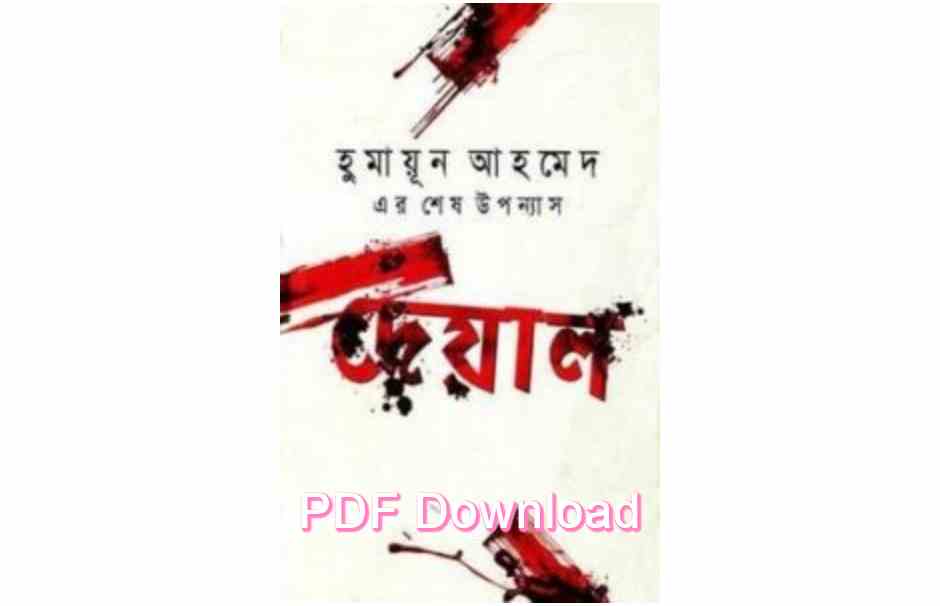 bangla book humaun ahmed uponnash pdf review 61