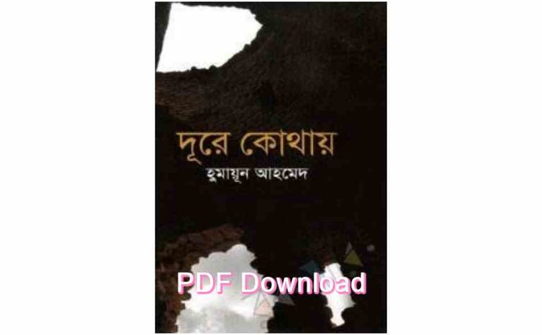 bangla book humaun ahmed uponnash pdf review 64