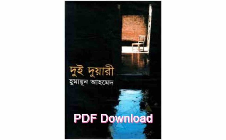 bangla book humaun ahmed uponnash pdf review 65