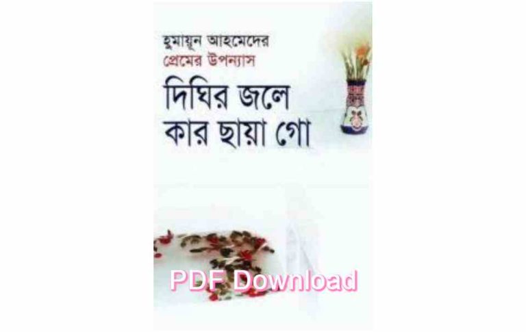 bangla book humaun ahmed uponnash pdf review 66