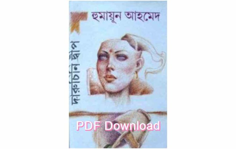 bangla book humaun ahmed uponnash pdf review 67