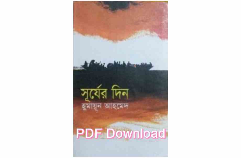 bangla book humaun ahmed uponnash pdf review 68