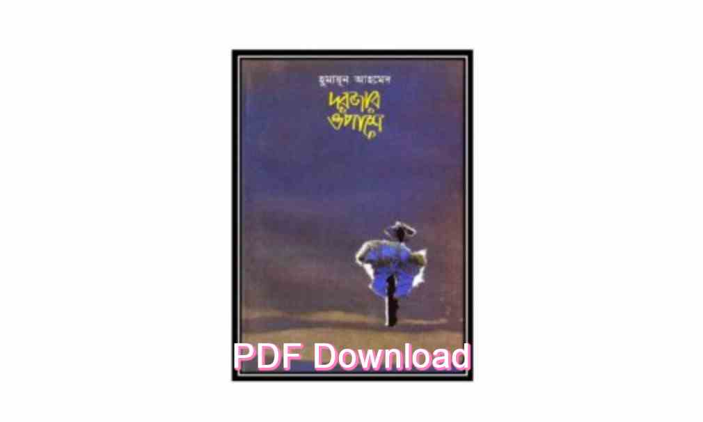 bangla book humaun ahmed uponnash pdf review 69