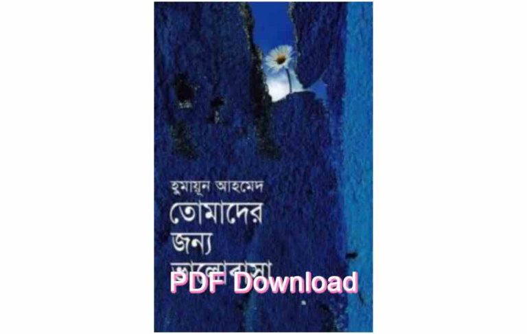 bangla book humaun ahmed uponnash pdf review 70