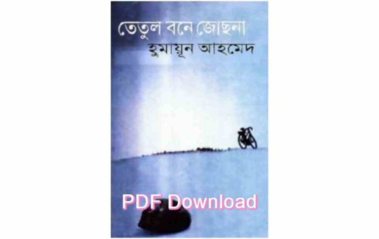 bangla book humaun ahmed uponnash pdf review 73