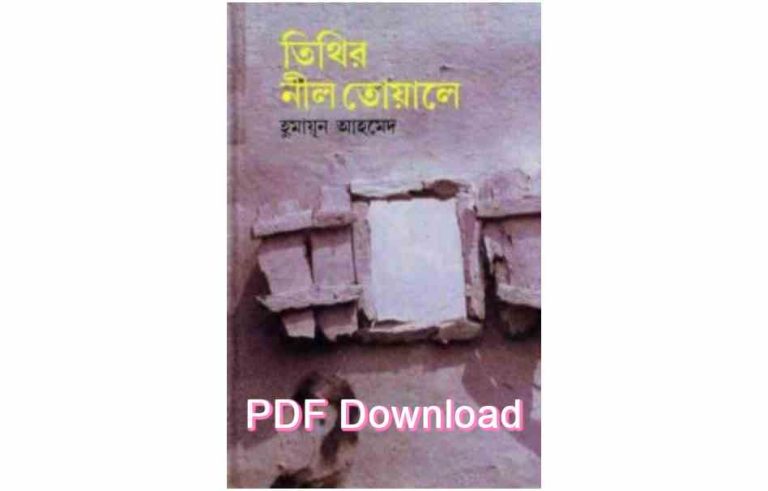 bangla book humaun ahmed uponnash pdf review 75