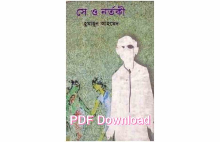 bangla book humaun ahmed uponnash pdf review 76