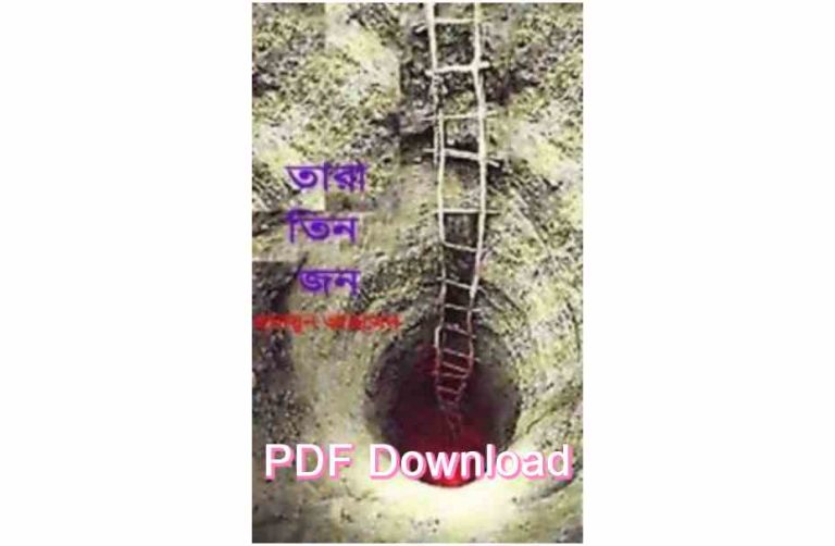 bangla book humaun ahmed uponnash pdf review 77