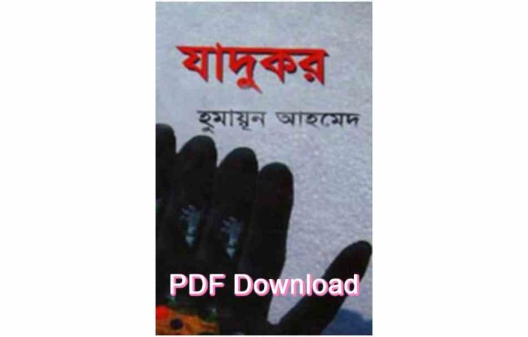 bangla book humaun ahmed uponnash pdf review 80