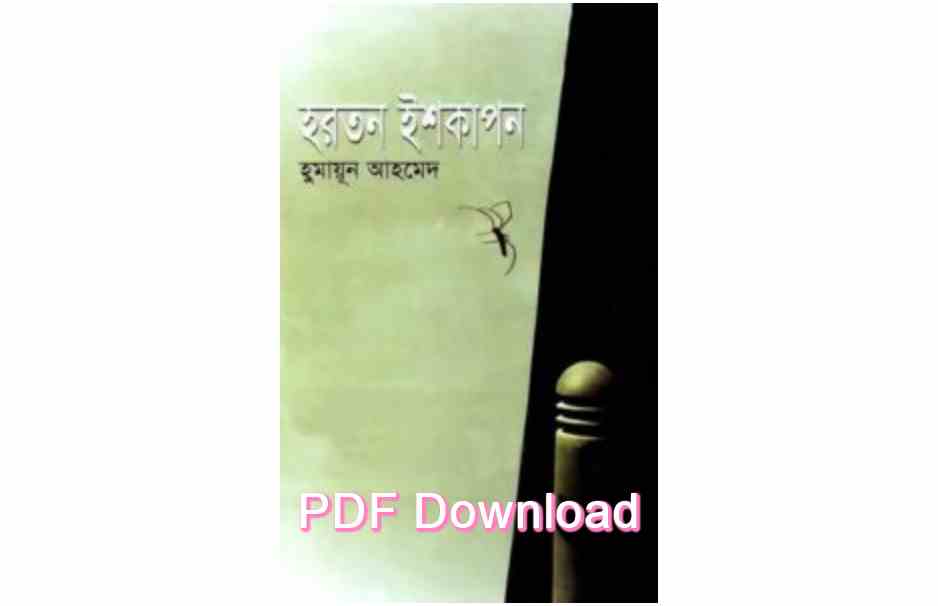 bangla book humaun ahmed uponnash pdf review 81
