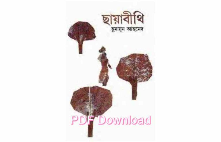 bangla book humaun ahmed uponnash pdf review 85