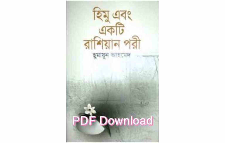 bangla book humaun ahmed uponnash pdf review 86