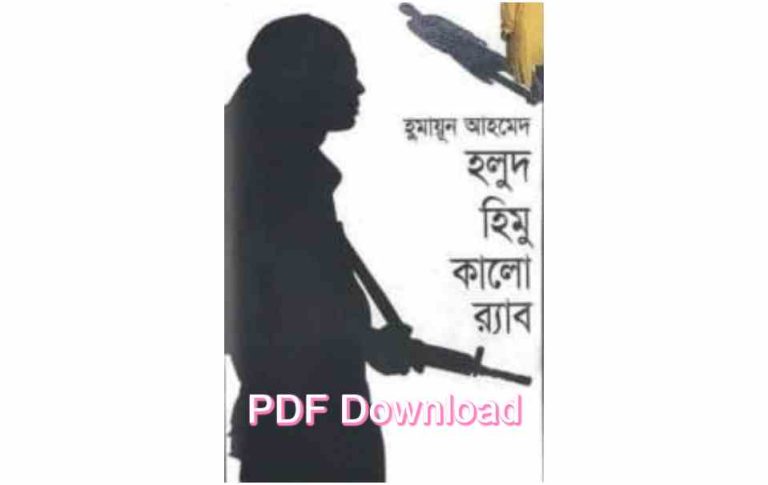 bangla book humaun ahmed uponnash pdf review 87