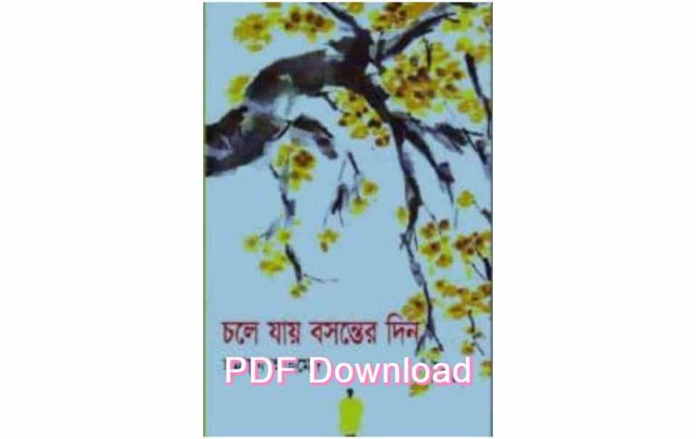 bangla book humaun ahmed uponnash pdf review 88