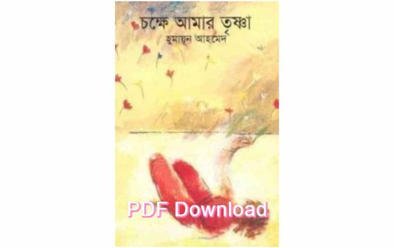 bangla book humaun ahmed uponnash pdf review 89