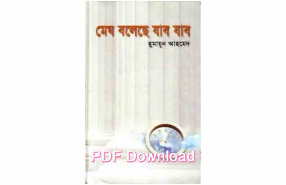 bangla book humaun ahmed uponnash pdf review 9