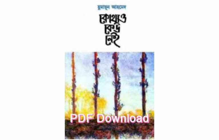 bangla book humaun ahmed uponnash pdf review 91