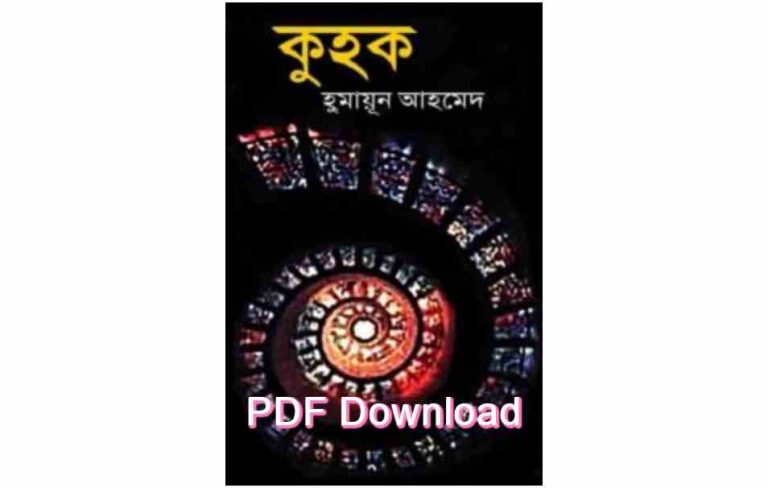 bangla book humaun ahmed uponnash pdf review 95