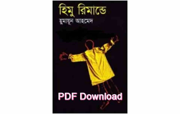 bangla book humaun ahmed uponnash pdf review 96