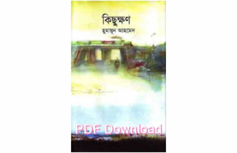 bangla book humaun ahmed uponnash pdf review 98